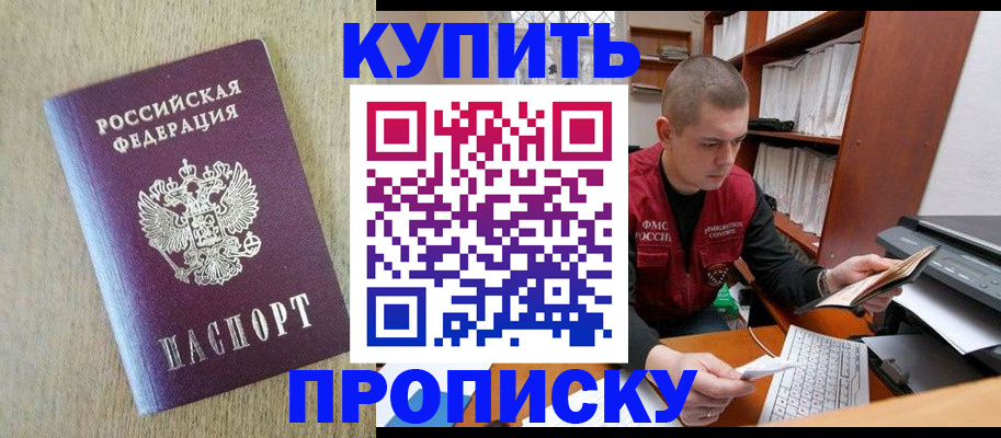 временная прописка в Трубчевске