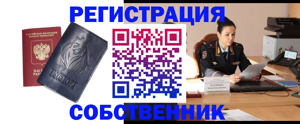 прописка законно в Трубчевске