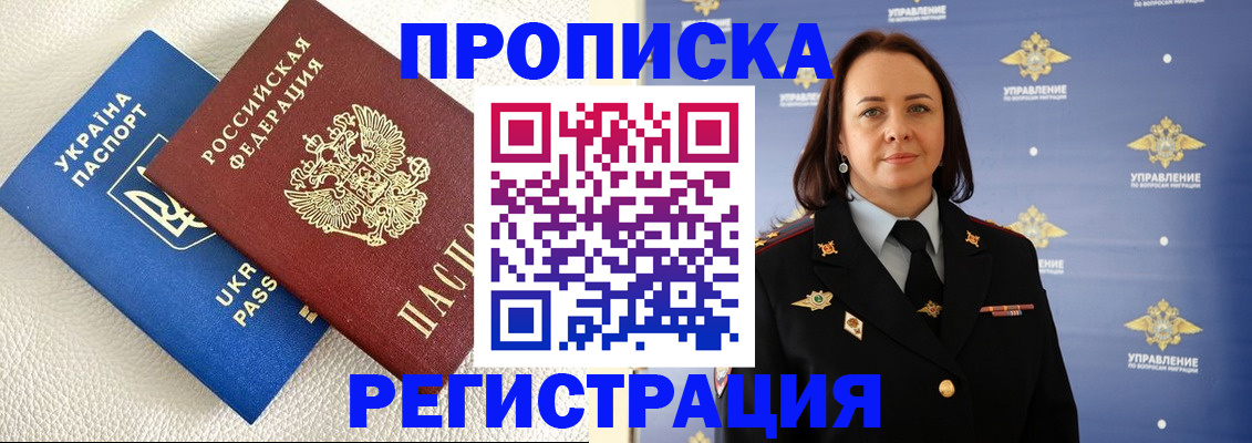 временная регистрация недорого в Трубчевске